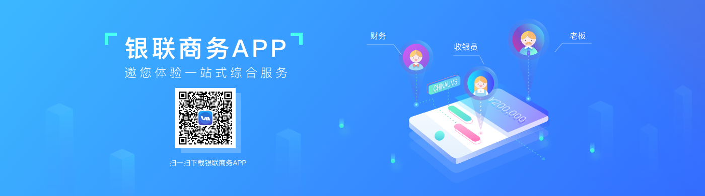 （新）銀聯商務pc版banner.png